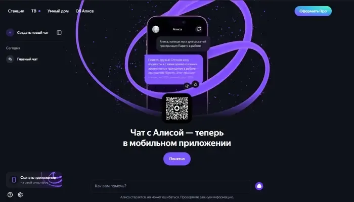 YandexBrowser_alice.webp