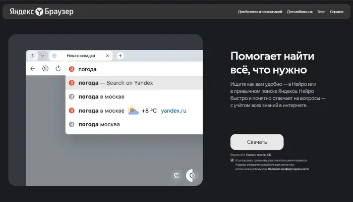 YandexBrowser_search.webp