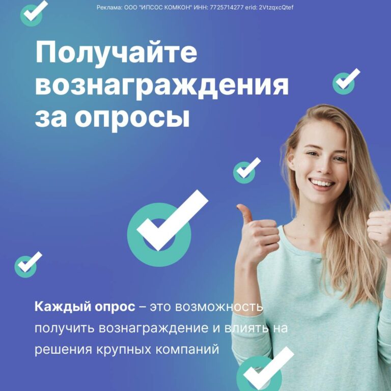 iSay — проходи опросы, получай вознагрождение!