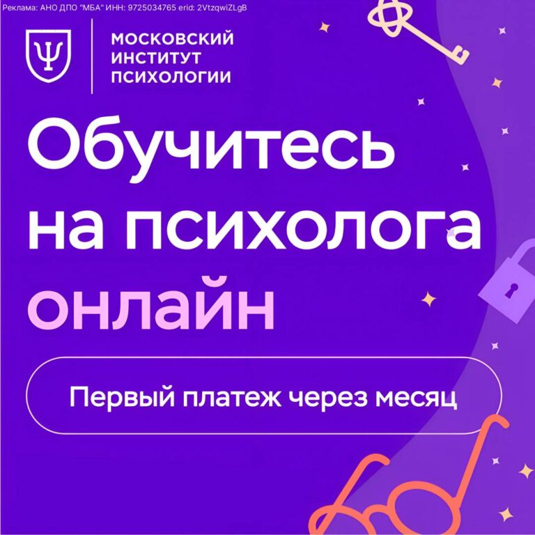 Московский Институт Психологии
