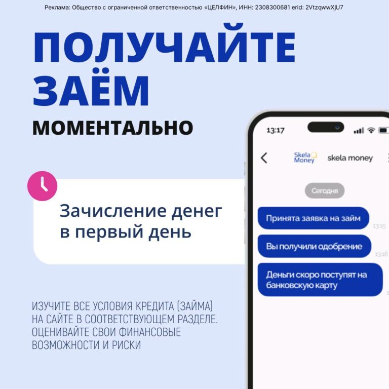 Skela Money — это не просто займ, это возможность быстро решить ваши финансовые вопросы!