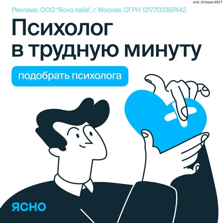 🧠 Психологическая поддержка онлайн — ЯСНО