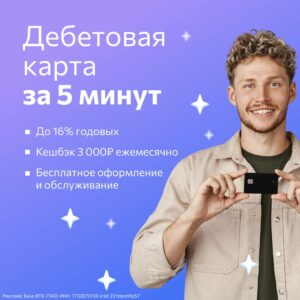 ВТБ — дебетовая карта для нерезидентов