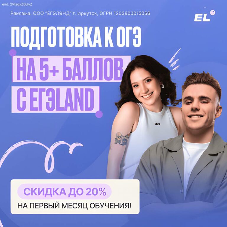 ЕГЭLand — это онлайн-школа подготовки к ЕГЭ и ОГЭ